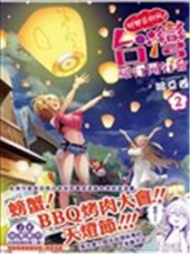 打卡走起！台湾旅行同好会海报