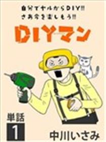 DIY侠海报
