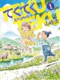 步履不停~东海道参拜行海报