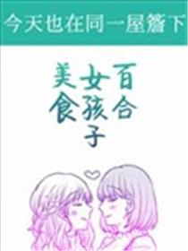 今天也在同一屋檐下海报