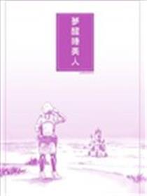 梦醒睡美人海报