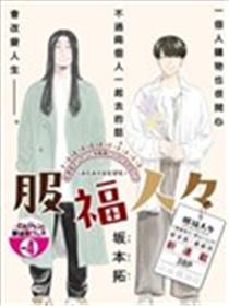 服福人人海报