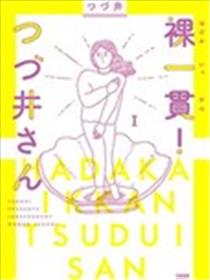 裸活！海报