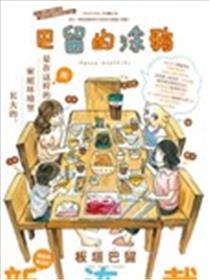 巴留的涂鸦漫画