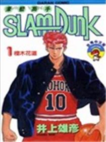 灌篮高手SLAM DUNK海报