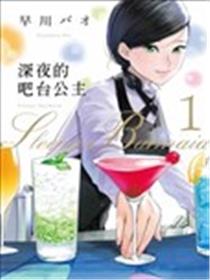 调酒师小姐的微醺海报