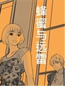 蜜蜂与远雷海报