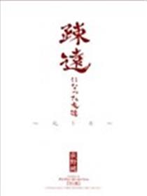 疏远的好友海报