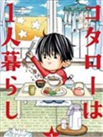 小太郎一个人生活海报