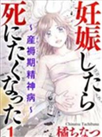 怀孕之后，我甚至想去死~产后精神病~海报