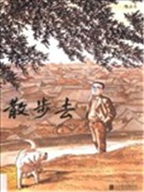 散步去海报