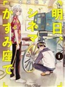 明日相约霞座海报