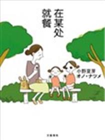 在某处就餐海报
