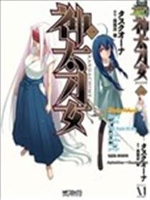 神太刀女漫画