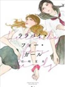 献给少女的摇篮曲海报