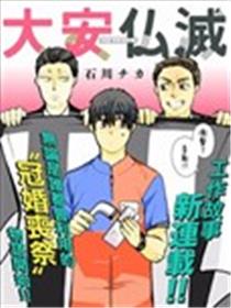 大安佛灭海报