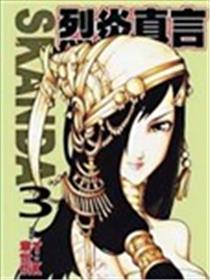 SKANDA 烈炎真言海报