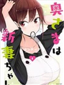 娇妻新上任海报