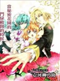 守护者花园海报