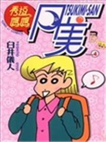 秀逗妈妈-月美海报