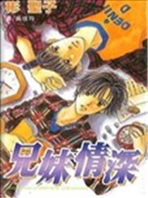 兄妹情深海报