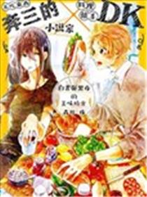 白昼与黑夜的美味时光海报