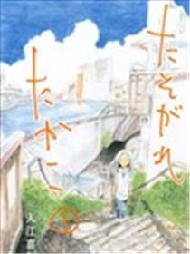 黄昏季节的高子海报