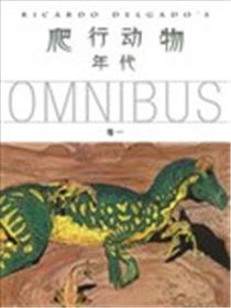 爬行动物年代海报