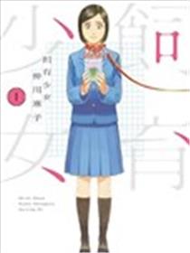 饲育少女海报