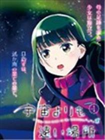 比宇宙更远的地方海报