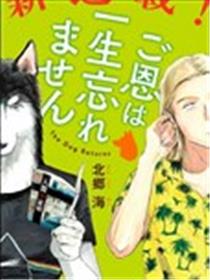 此恩一生难忘海报