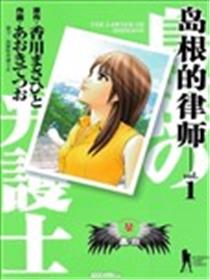 岛根的律师海报