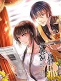 总裁想静静海报