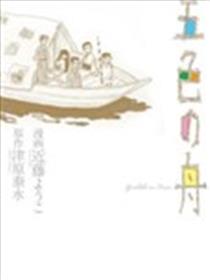 五色之舟海报