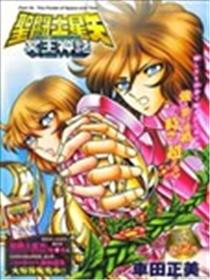 圣斗士星矢冥王神话Next Dimension海报