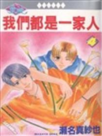 我们都是一家人海报