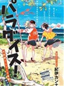 Paradise！海报