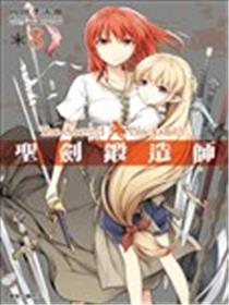 圣剑锻造师海报