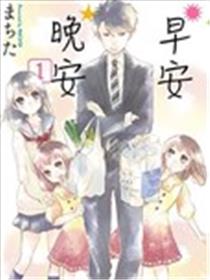 早安晚安海报