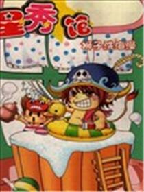 星秀馆海报