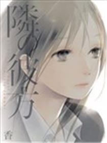 邻家的他漫画