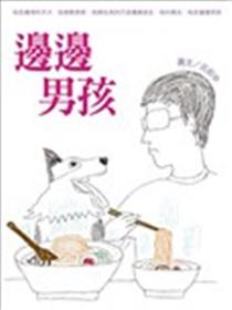 边边男孩海报