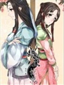 幽篁惊梦海报