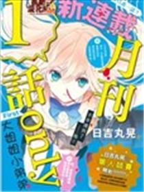 月刊1话only海报