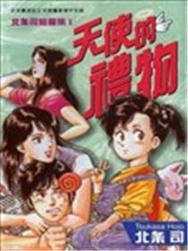 北条司短篇集海报
