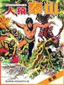 人猿泰山海报
