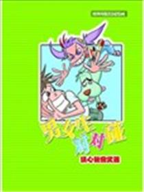 男女生对对碰海报