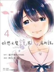 心灵想要大声呼喊海报