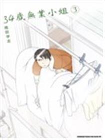 34岁无业小姐海报