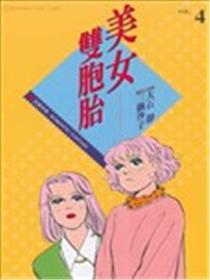 美女双胞胎海报